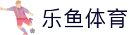 乐鱼·(leyu)体育中国官方网站-LEYUSPORTS